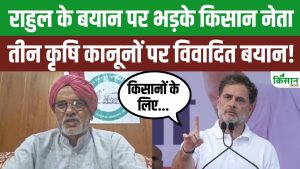 राहुल गांधी के बयान पर हरियाणा में किसान नेताओं का विरोध तेज, MSP और कानूनों को लेकर घमासान बढ़ा