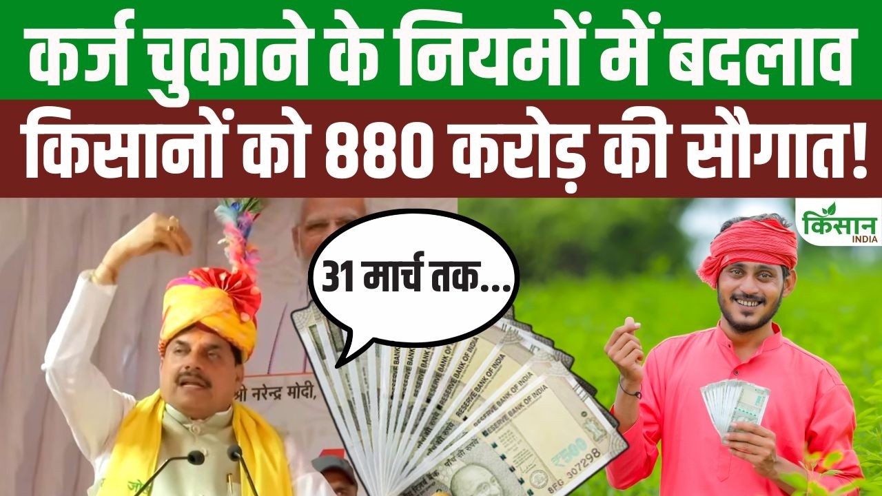 Madhya Pradesh Kcc Loan New Rules Interest Free Repayment Farmers