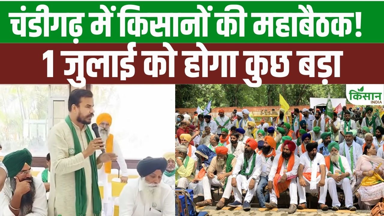 Major Decision Regarding Farmer Unity New Date Finalized By Mutual Consent Chandigarh Meeting Announced Abhimanyu Kohar