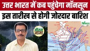 Monsoon ने पकड़ी रफ्तार! Delhi-NCR समेत 17 राज्यों में आंधी-बारिश को लेकर IMD का बड़ा अलर्ट जारी! Monsoon ने पकड़ी रफ्तार! Delhi-NCR समेत 17 राज्यों में आंधी-बारिश को लेकर IMD का बड़ा अलर्ट जारी!