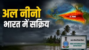 अल नीनो की एंट्री से बारिश पर संकट! मॉनसून के दौरान और मजबूत होने की संभावना, IMD की रिपोर्ट ने बढ़ाई टेंशन अल नीनो की एंट्री से बारिश पर संकट! मॉनसून के दौरान और मजबूत होने की संभावना, IMD की रिपोर्ट ने बढ़ाई टेंशन