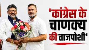 कर्नाटक में कांग्रेस के ‘चाणक्य’ डीके शिवकुमार की ताजपोशी, 14 विधायक भी मंत्री पद की शपथ लेंगे