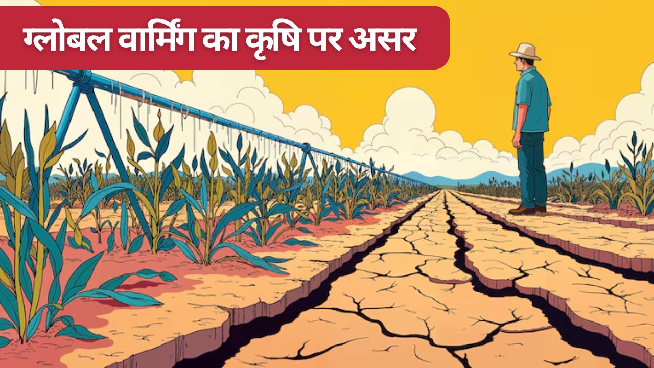 ग्लोबल वार्मिंग : हजारों साल से चल रहे कृषि चक्र को अब तोड़ रही तपती धरती
