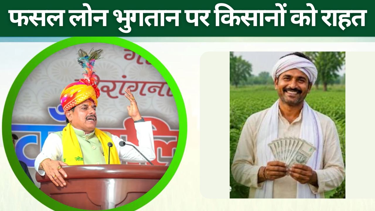 Madhya Pradesh Govt Waived Deadline For Short Term Crop Loan Repayment Cm Mohan Yadav Announced Repayment Of Rs 880 Crore Farmers Loan