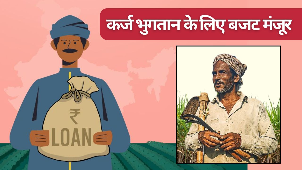 Himachal Govt To Clear Debts Of 6356 Farmers Facing Property Auction Over 50 Crore Budget Finalized To Pay Farmers Loan