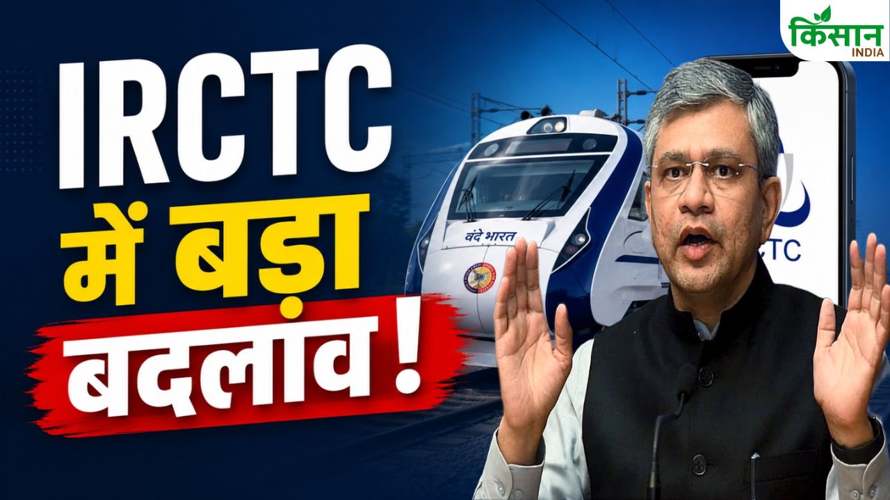 IRCTC की नई वेबसाइट 15 जुलाई तक होगी तैयार, जब इतने प्लेटफॉर्म हैं तो जरूरत क्यों पड़ी?