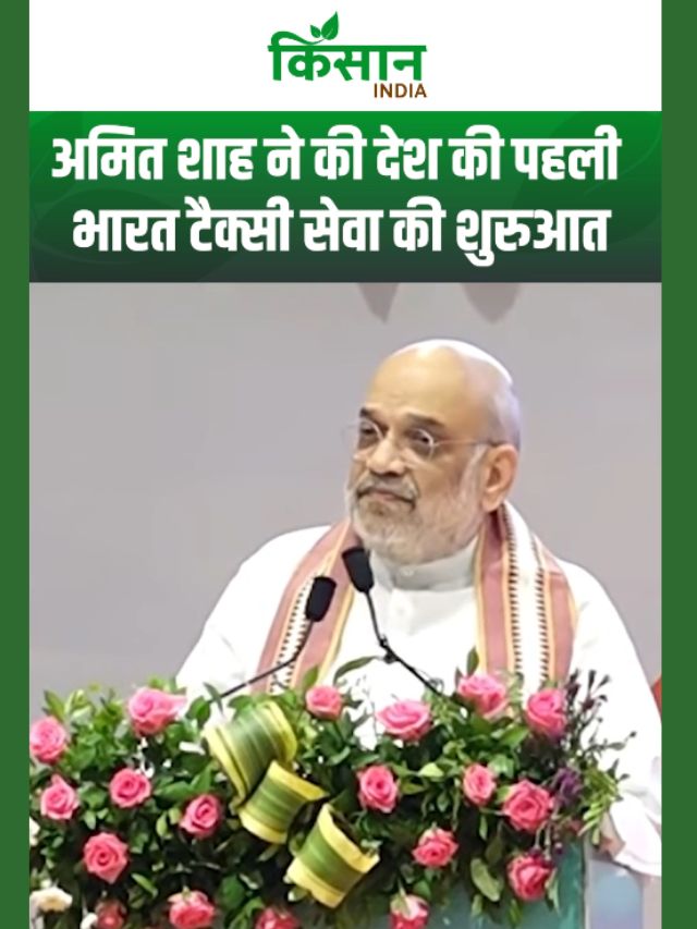 अब ड्राइवर भी होंगे मालिक, अमित शाह ने की देश की पहली भारत टैक्सी सेवा की शुरुआत!