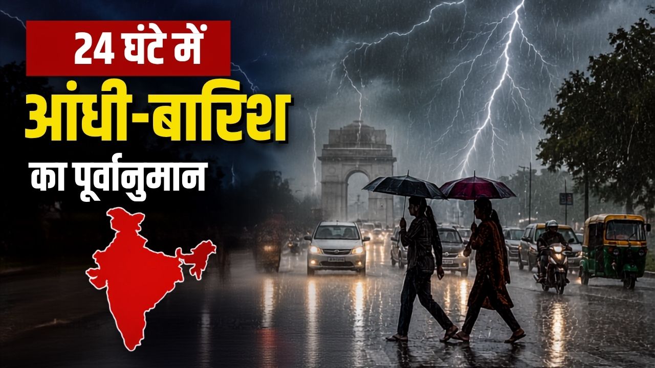 Imd Weather Update 27 June Rain Alert For Up Delhi Rajasthan Monsoon In North India Aaj Ka Mausam Kaisa Rahega
