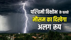 इस हफ्ते गर्मी से मिलेगी राहत, आंधी के साथ बारिश का अलर्ट.. किसानों के लिए खास एडवाइजरी