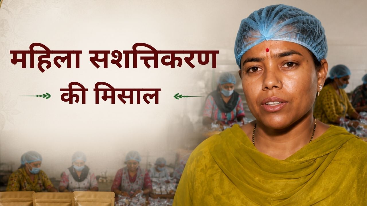 MIDH योजना से मिली मदद ने बदल दी जिंदगी, अब मसाला कारोबार से चमक रहा है पूरा इलाका!
