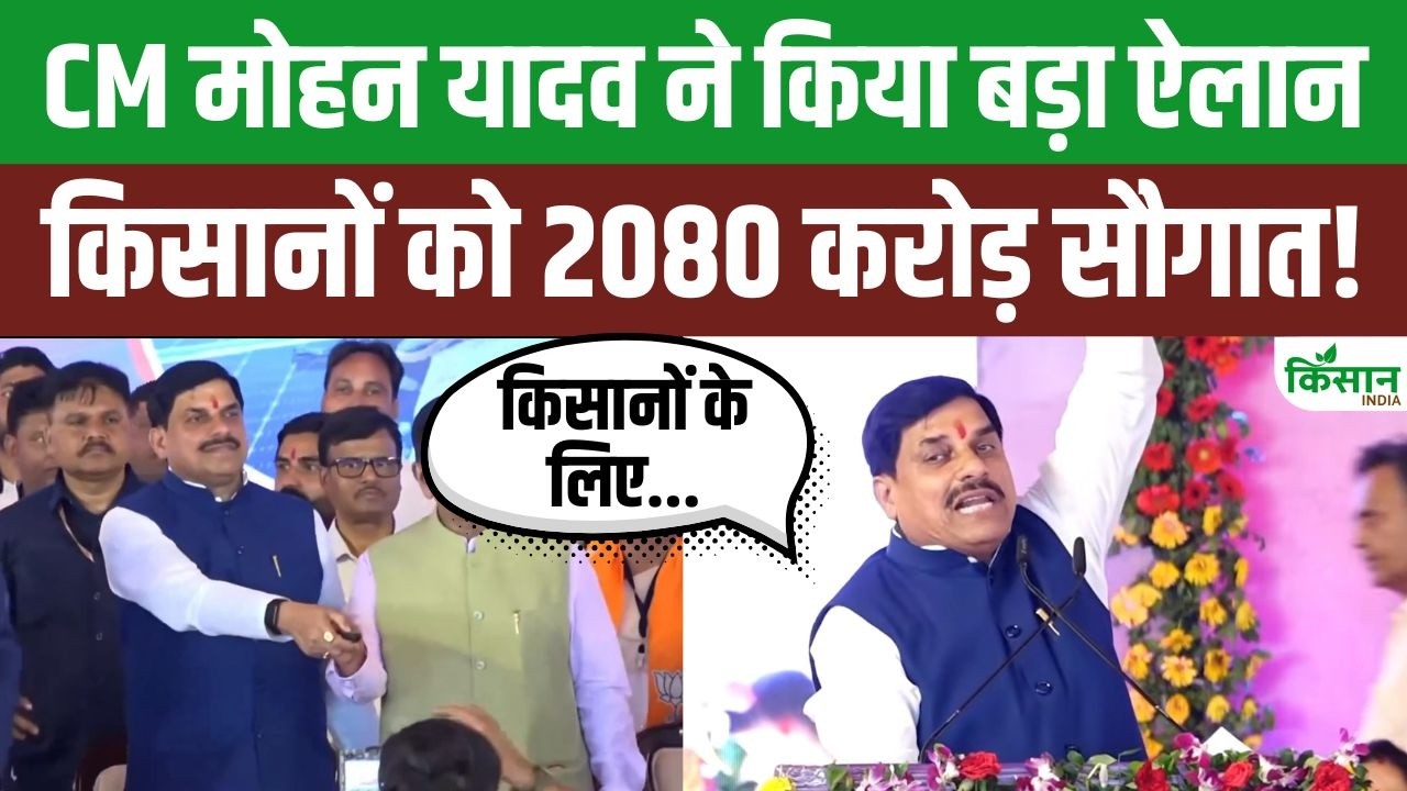 Cm Mohan Yadav Provided Major Relief Farmers Development Projects Worth 2080 Crore Announced For Madhya Pradesh