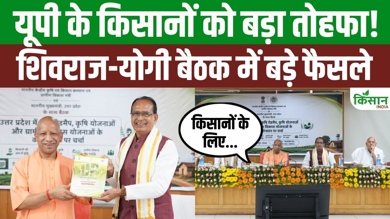 Big Good News For Up Farmers Two Letters Submitted During Meeting Between Shivraj Singh Chouhan And Yogi Adityanath