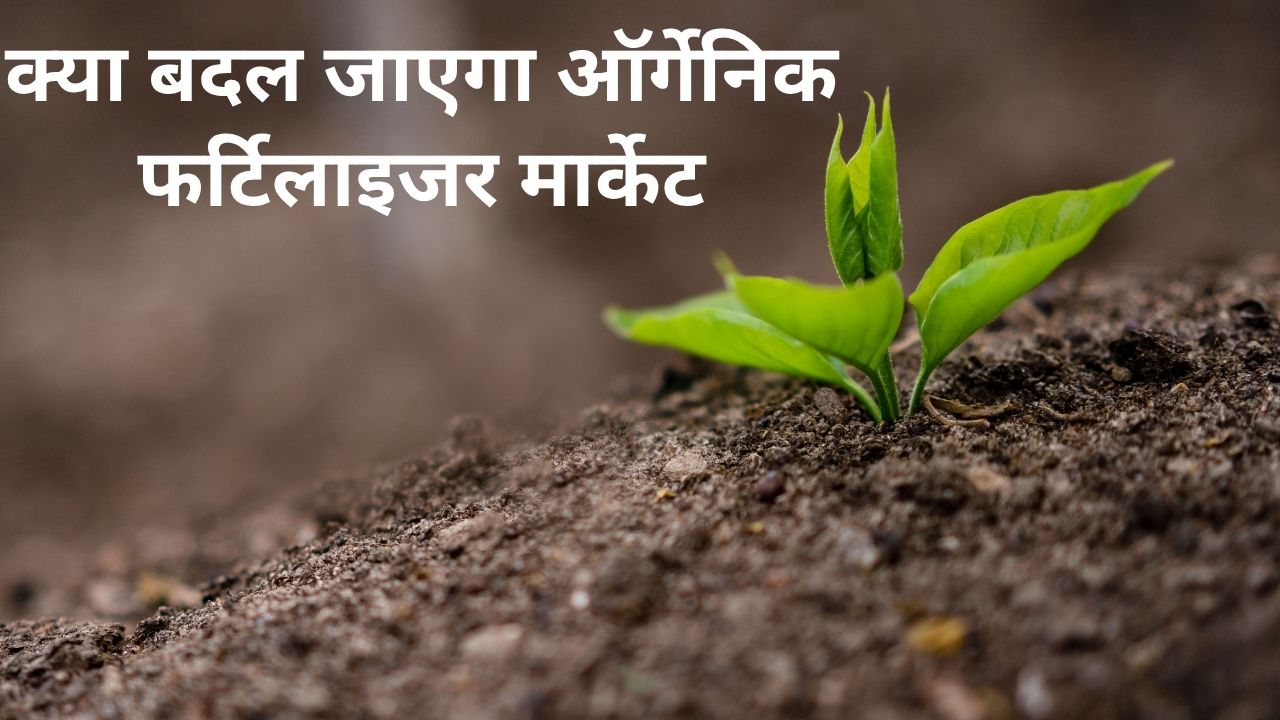 Adani Harit Amrit Organic Fertilizer Market Expansion Analysis Warning For Industry