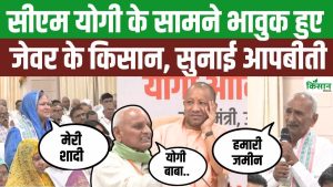 CM योगी से मिले जेवर के किसान, एयरपोर्ट के लिए जमीन देने के बाद रखी अपनी बड़ी मांग