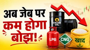 Crude Oil Prices: कच्चे तेल की कीमतों में 2 फीसदी गिरावट, LPG, CNG और खाद के दाम घटने की उम्मीद! Crude Oil Prices: कच्चे तेल की कीमतों में 2 फीसदी गिरावट, LPG, CNG और खाद के दाम घटने की उम्मीद!