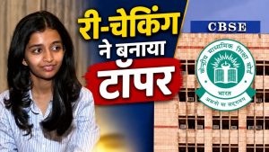 नीट पेपर लीक मामले के बीच दोबारा कॉपी चेकिंग में 500 में मिले 500 नंबर, छात्रा ने बताया पहले कम नंबर दिए गए थे नीट पेपर लीक मामले के बीच दोबारा कॉपी चेकिंग में 500 में मिले 500 नंबर, छात्रा ने बताया पहले कम नंबर दिए गए थे
