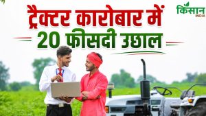 अचानक क्यों बढ़ी ट्रैक्टरों की मांग? बिक्री में बंपर उछाल के पीछे क्या है ग्रामीण अर्थव्यवस्था का रोल