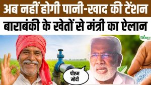 पानी-खाद संकट पर मंत्री का बड़ा ऐलान, किसानों को राहत देने के लिए सरकार ने बनाई नई रणनीति पानी-खाद संकट पर मंत्री का बड़ा ऐलान, किसानों को राहत देने के लिए सरकार ने बनाई नई रणनीति