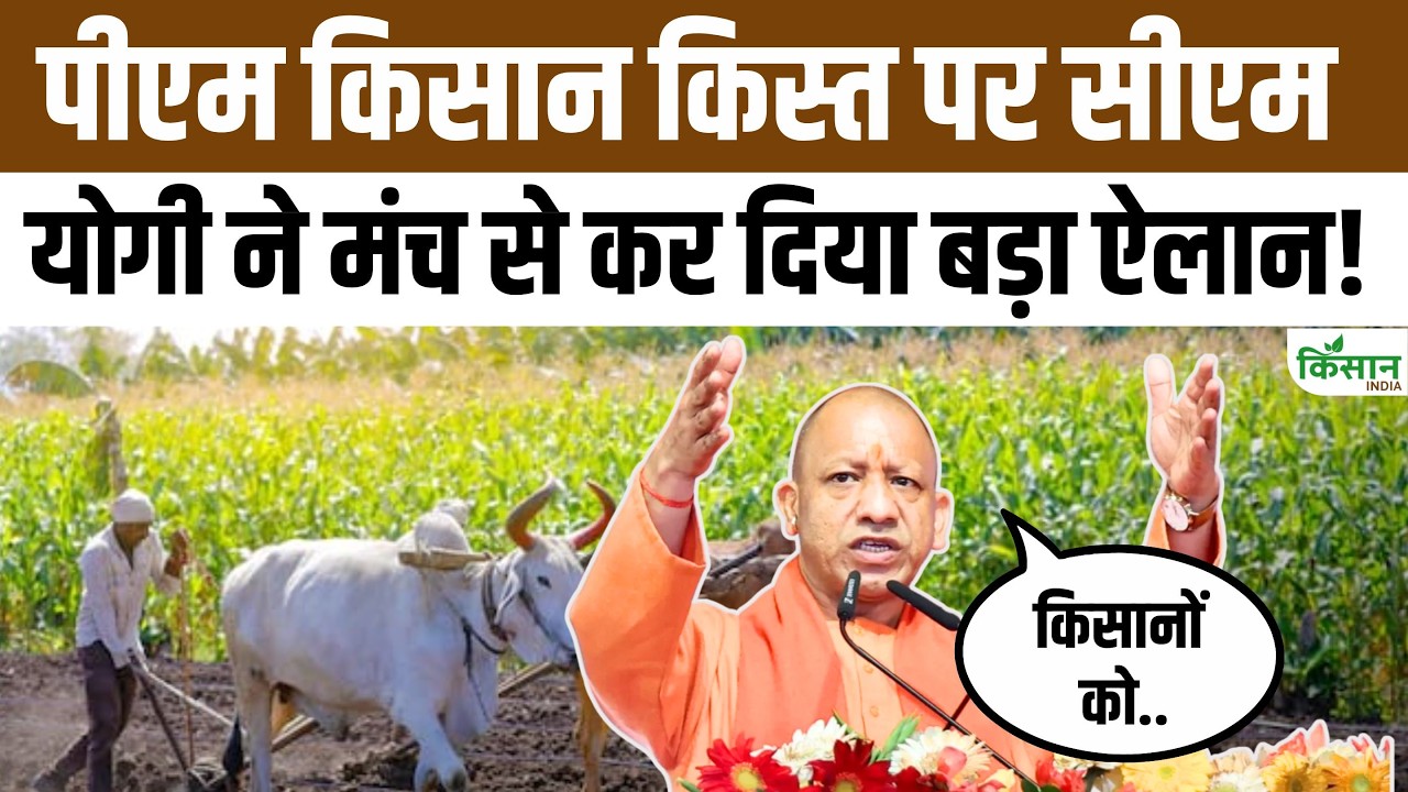 Cm Yogi Massive Gift 525 Crore Kushinagar Also Makes Significant Statement Regarding Pm Kisan Samman Nidhi