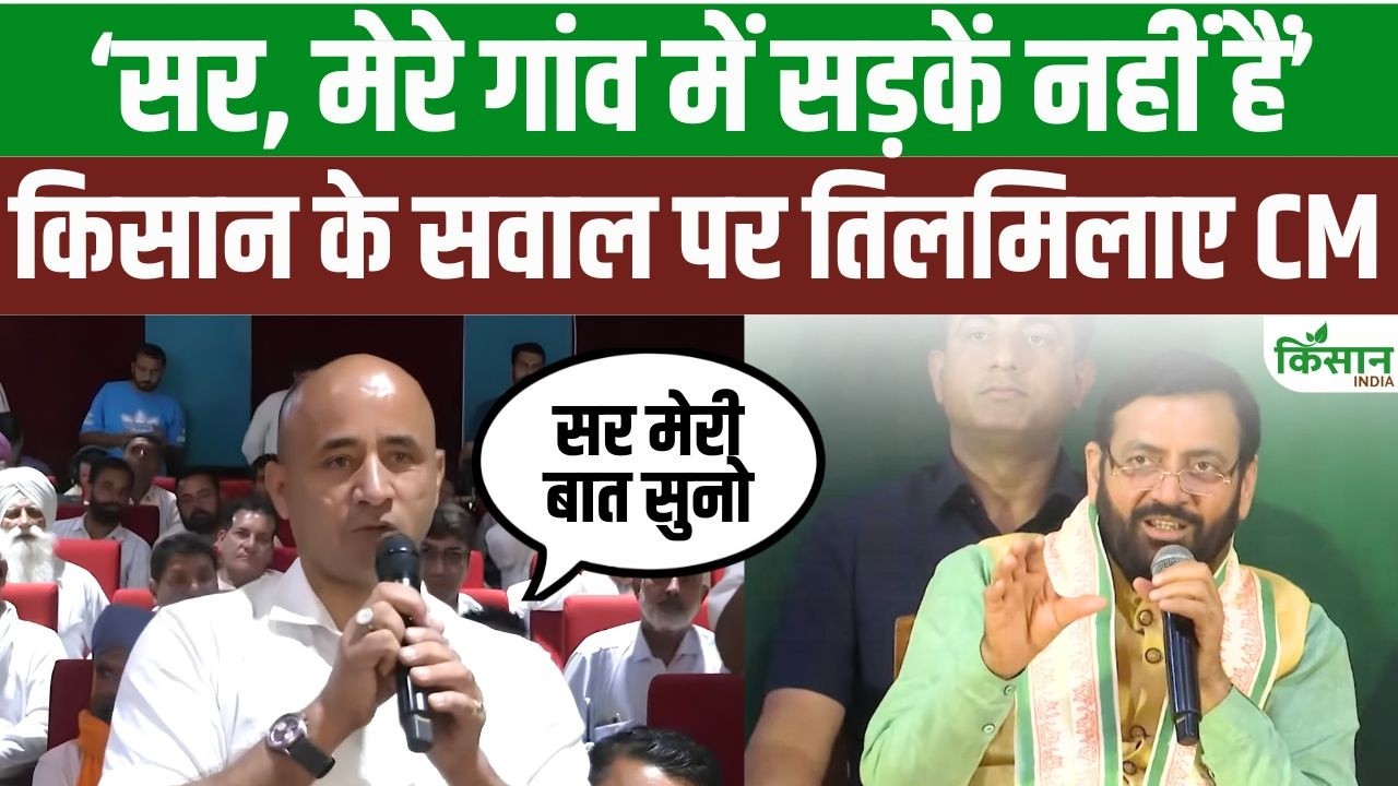 Haryana Farmers Lashed Out At Cm Nayab Singh Saini Exposing The Reality Behind Natural Farming And Subsidy Rules