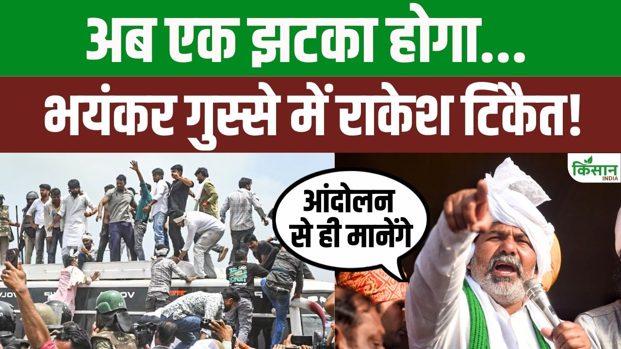 Rakesh Tikait Major Announcement He Issued Warning Government Protest Against Action Taken Against Jauhar University