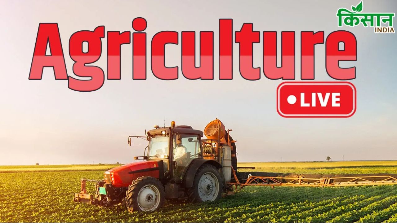 Agriculture News Live Updates 5th July 2026 Sunday Pm Kisan Yojana Weather Updates Pm Fasal Bima Yojana Krishi Samachar Farmers Schemes Aaj Ki Latest News