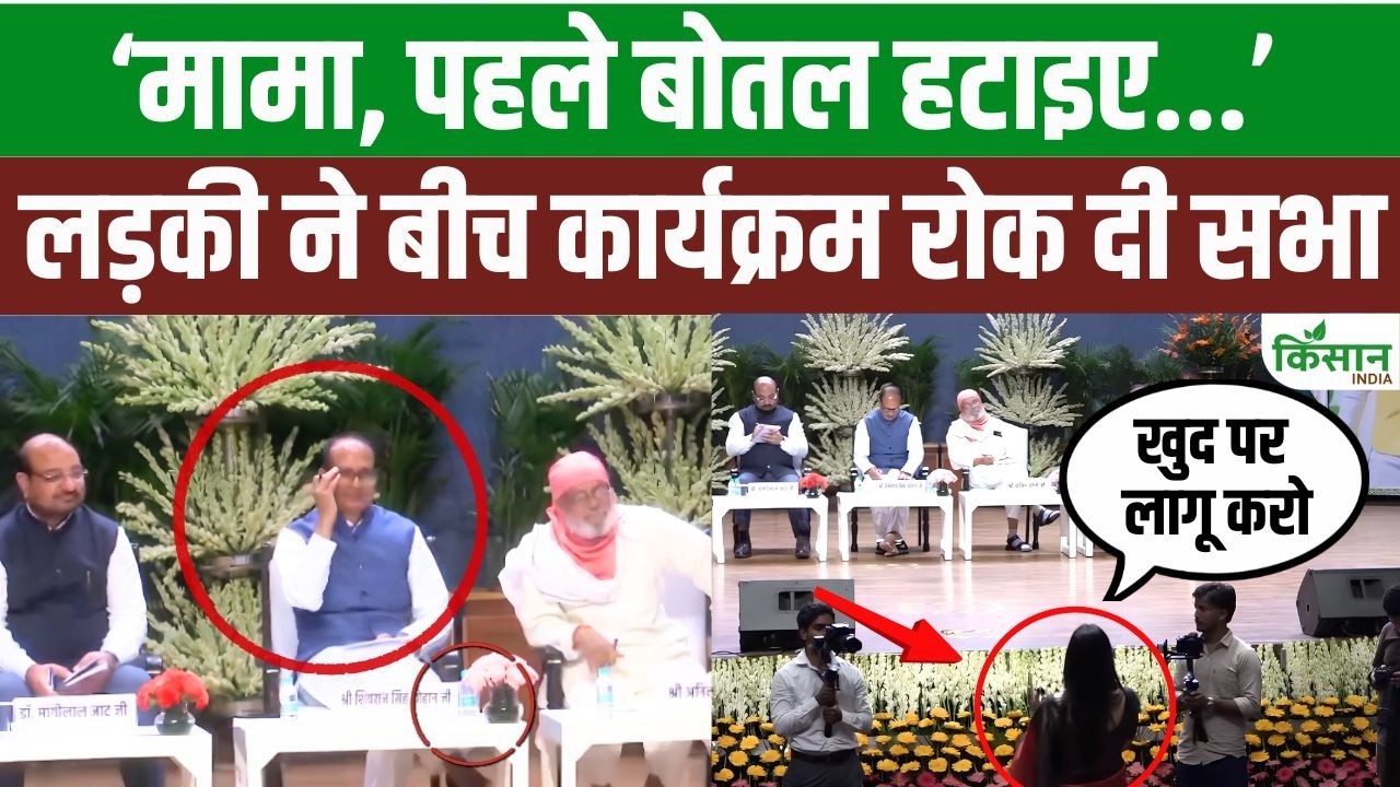 Female Student Question At Shivraj Event Became Talking Point Entire Stage Resounded With Demand Remove Plastic Bottles