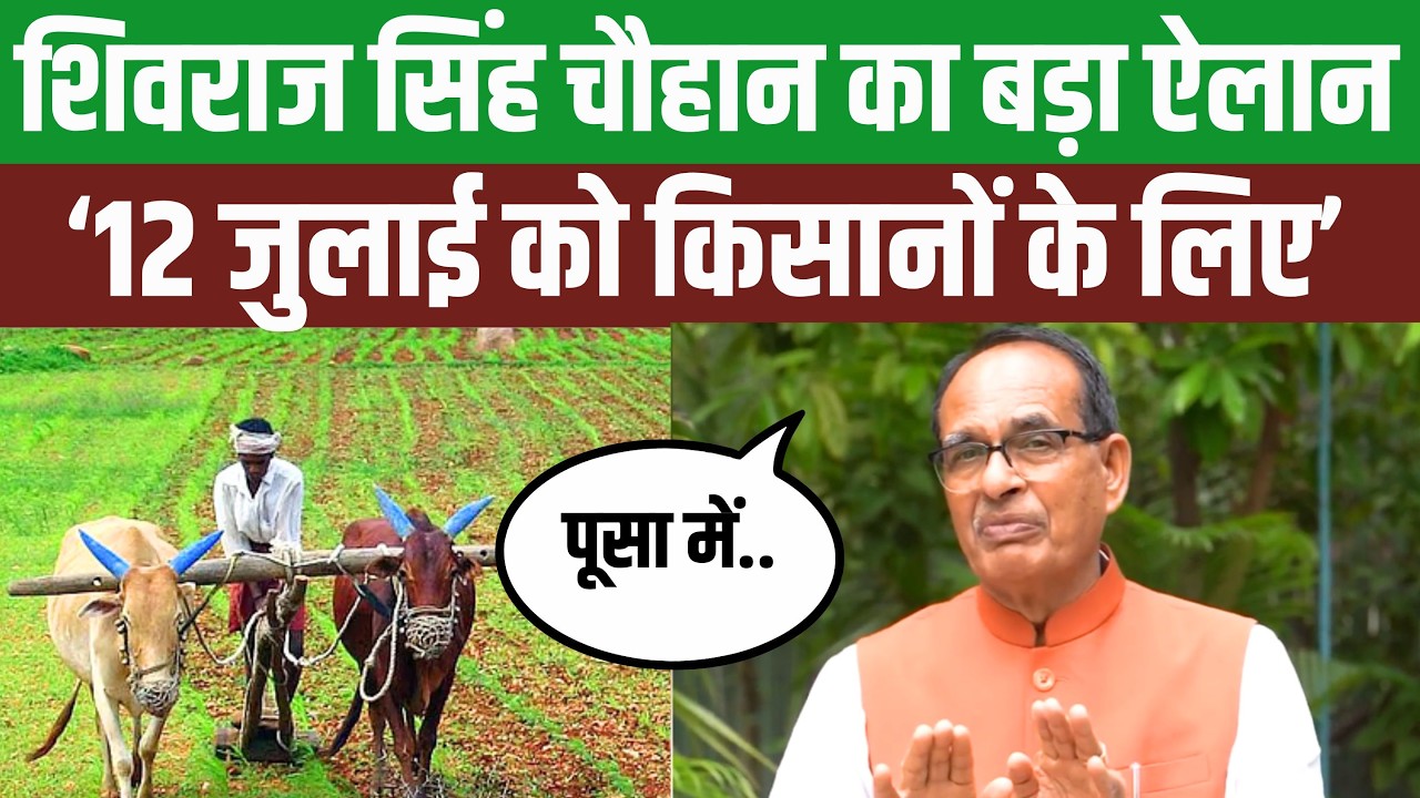 Shivraj Singh Chouhan Makes A Major Announcement Special Event For Farmers Is Set Take Place On July 12