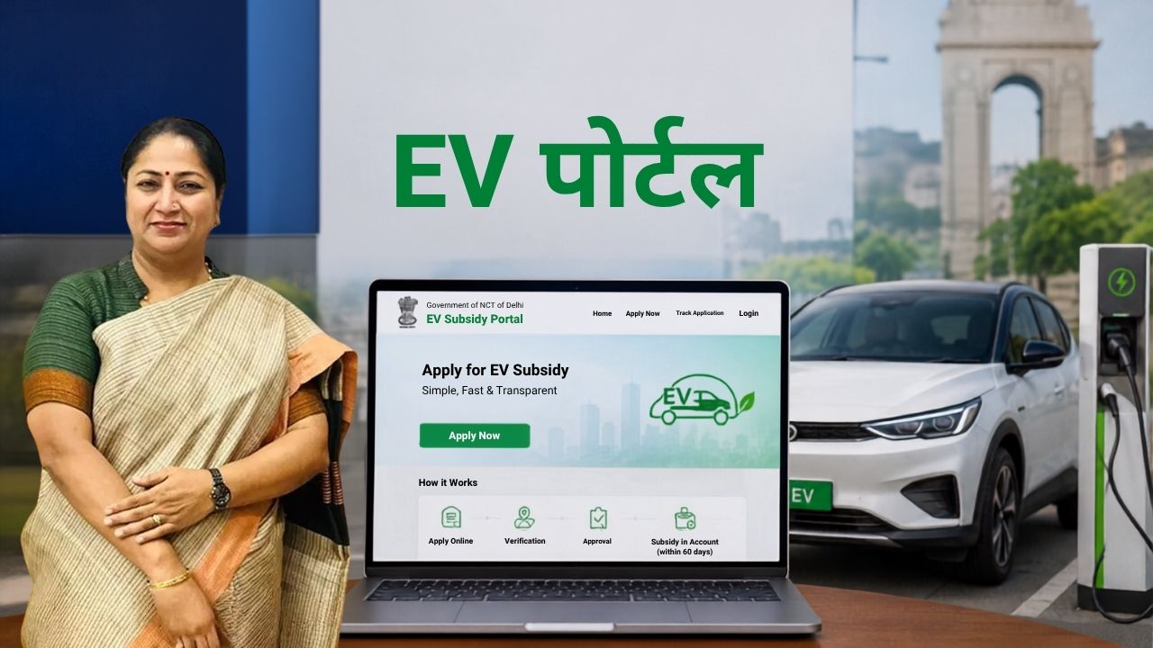 Delhi Government Launches Ev Subsidy Portal For Online Application With Dbt Payment Within 60 Days