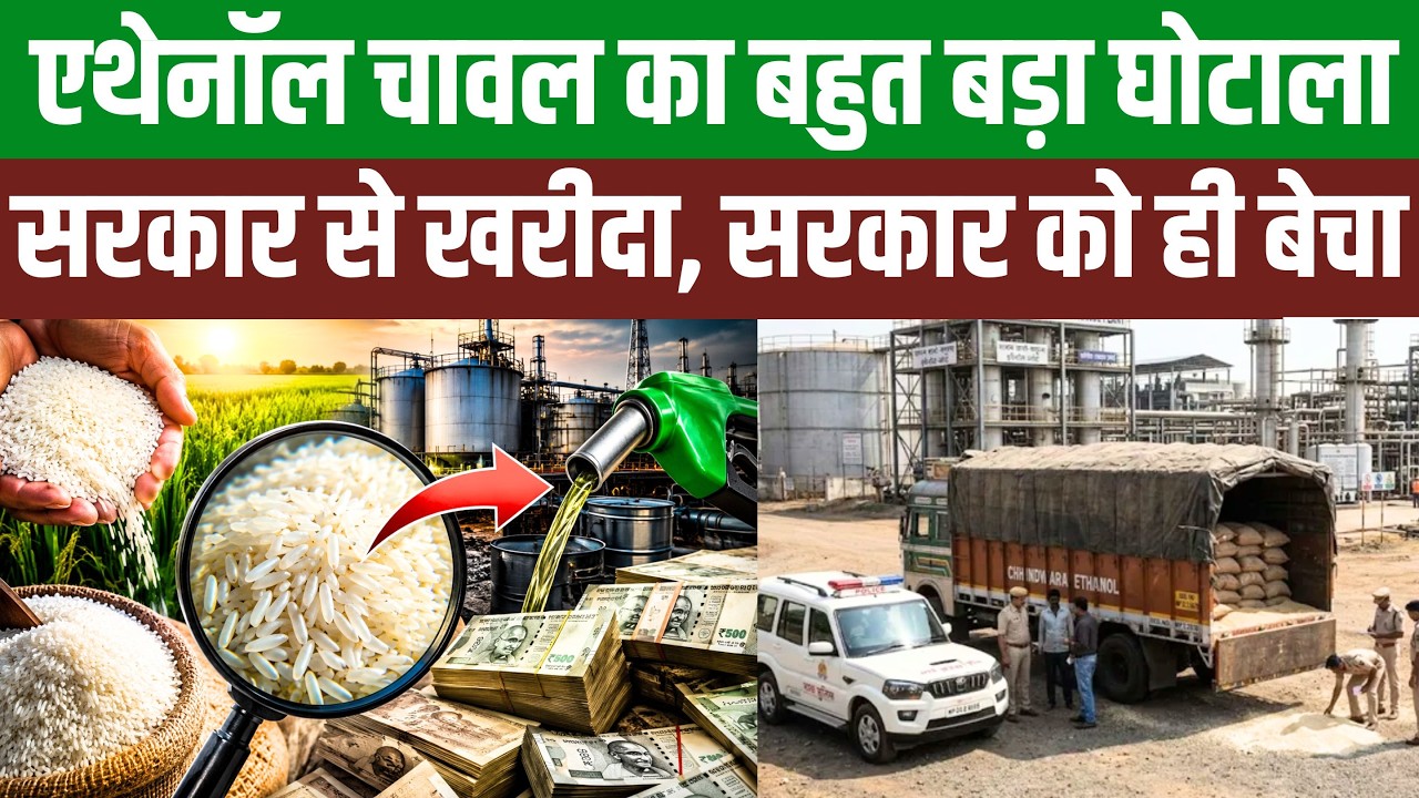 Major Revelation In Ethanol Rice Scam Fci Rice Worth Crores Diverted Sit Probe Sparks A Stir