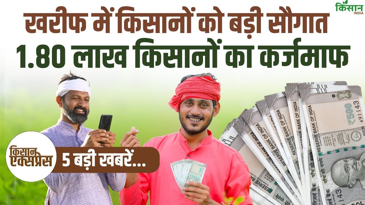 Major Relief Farmers Loans 1 80 Lakh Farmers Waived Government Spend 1632 Crore