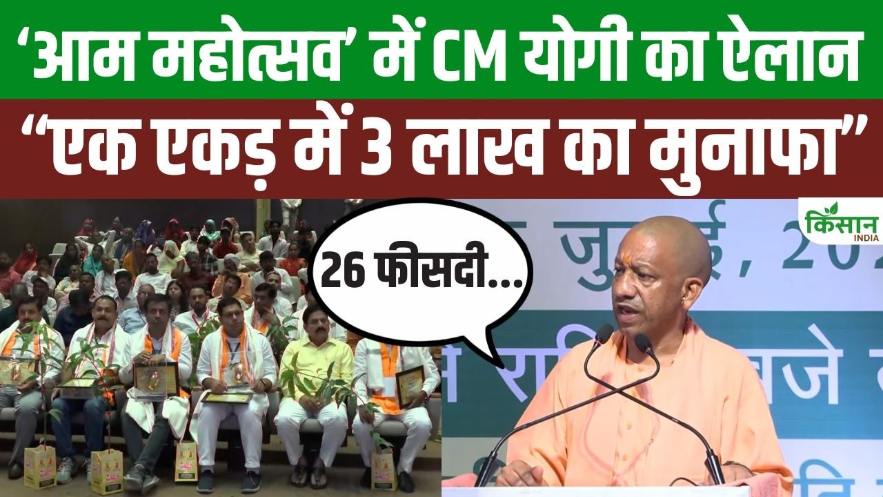 Major Announcement By Cm Yogi Mango Festival Farmers Get New Markets And Technical Support
