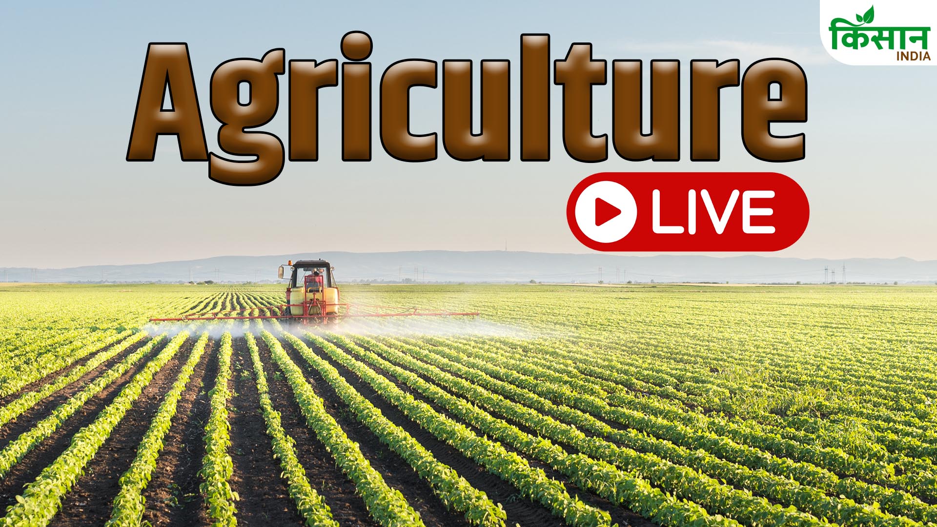 Agriculture News Live Updates 17th July 2026 Friday Pm Kisan Yojana Weather Updates Pm Fasal Bima Yojana Krishi Samachar Farmers Schemes Aaj Ki Latest News