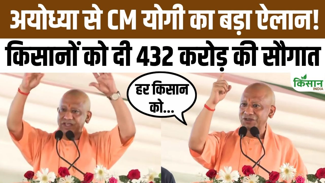 Cm Yogi For Ayodhya Up Government Approves Projects Worth 432 Crore For Farmers