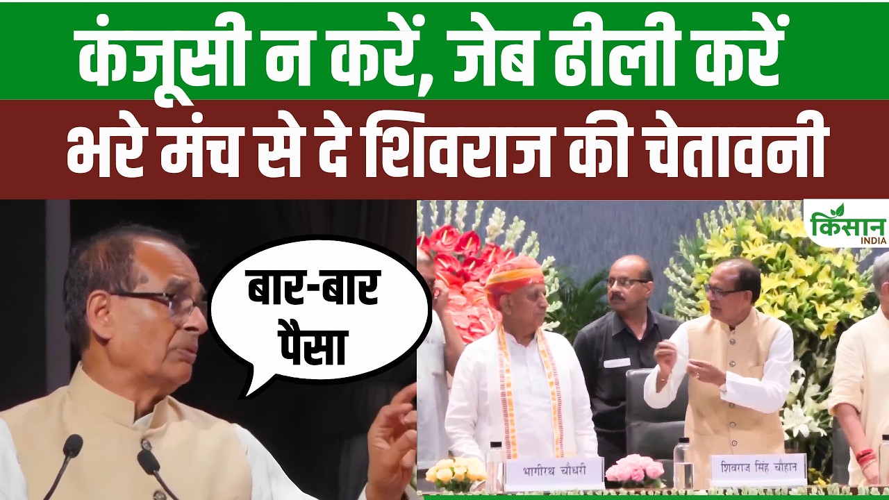 Shivraj Makes Major Statement Mid Program He Reprimands Officials And Declares That Funds Must Spent On Work