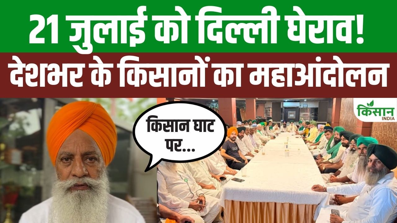 Thousands Farmers March Delhi On July 21 Chaduni Makes Major Announcement Opposing India Us Deal