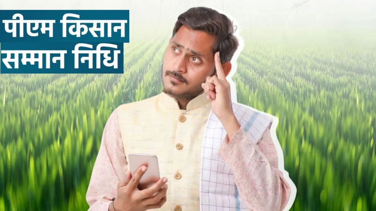 Rajasthan Dungarpur Hundreds Farmers Not Received Pm Kisan Yojana 23rd Installment Benefit