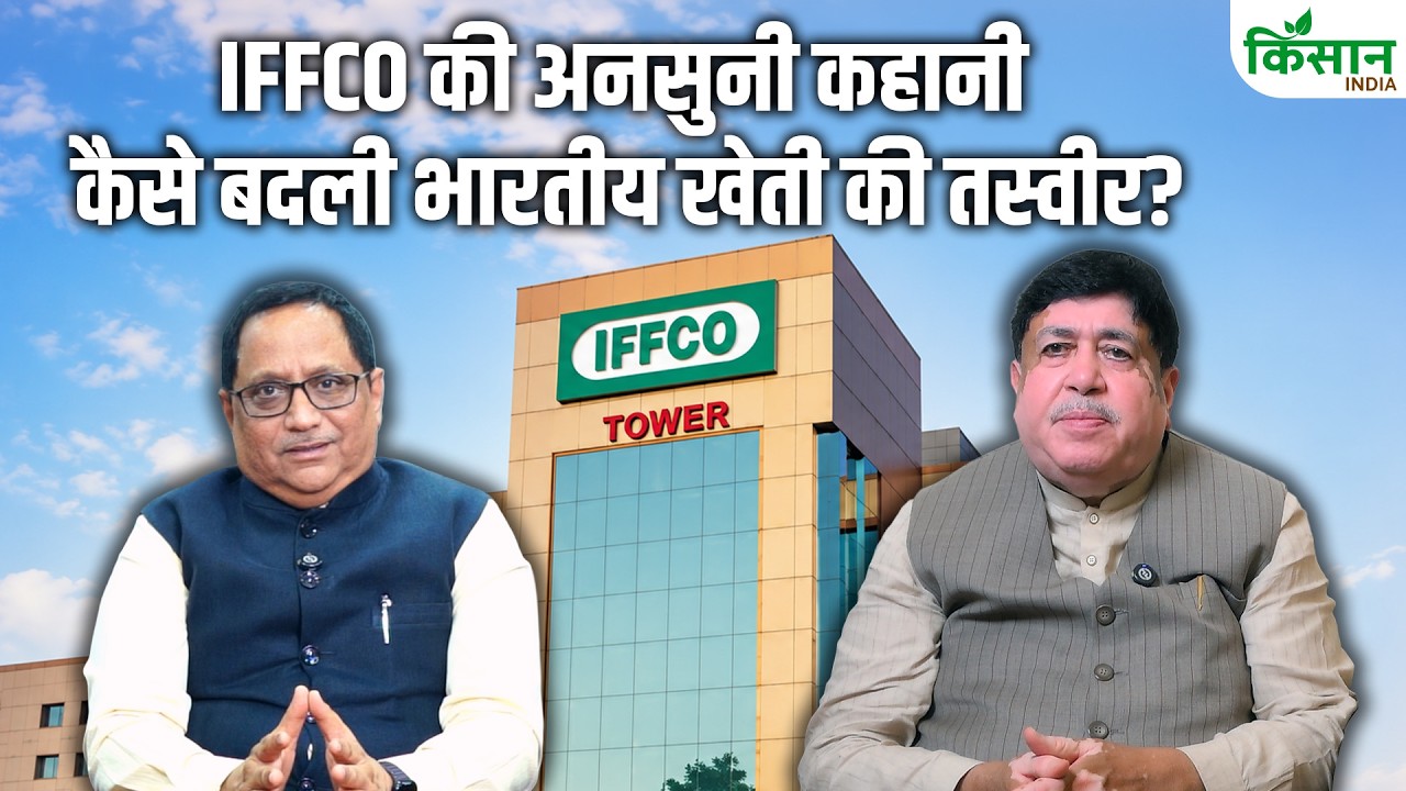 Iffco Worlds Largest Fertilizer Cooperative Complete Story Of Iffco From Its Inception To The Present Day