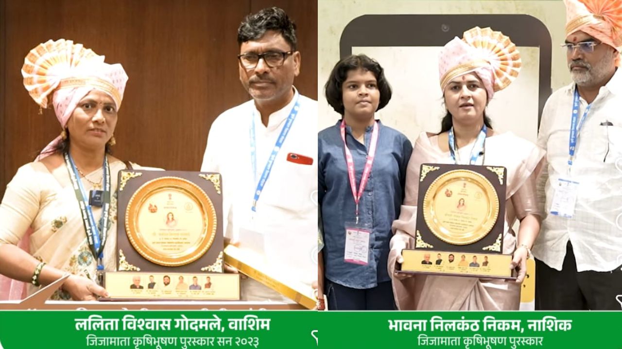 Women Farmers Received Jijamata Krishi Bhushan Award By Maharashtra Govt Honor In Recognition Of Their Contribution To Agriculture Growth