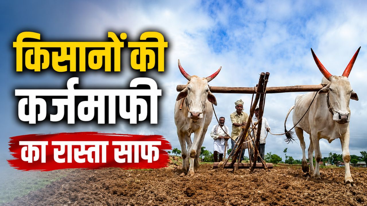 Maharashtra Cm Devendra Fadnavis Raise Loan Amount Limit From Rs 50000 To Rs 2 Lakh Under Farm Loan Waiver Scheme