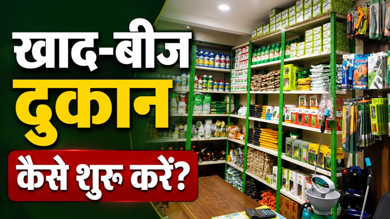How To Open Seed Fertilizer Shop License Process Eligibility Rural Business Idea