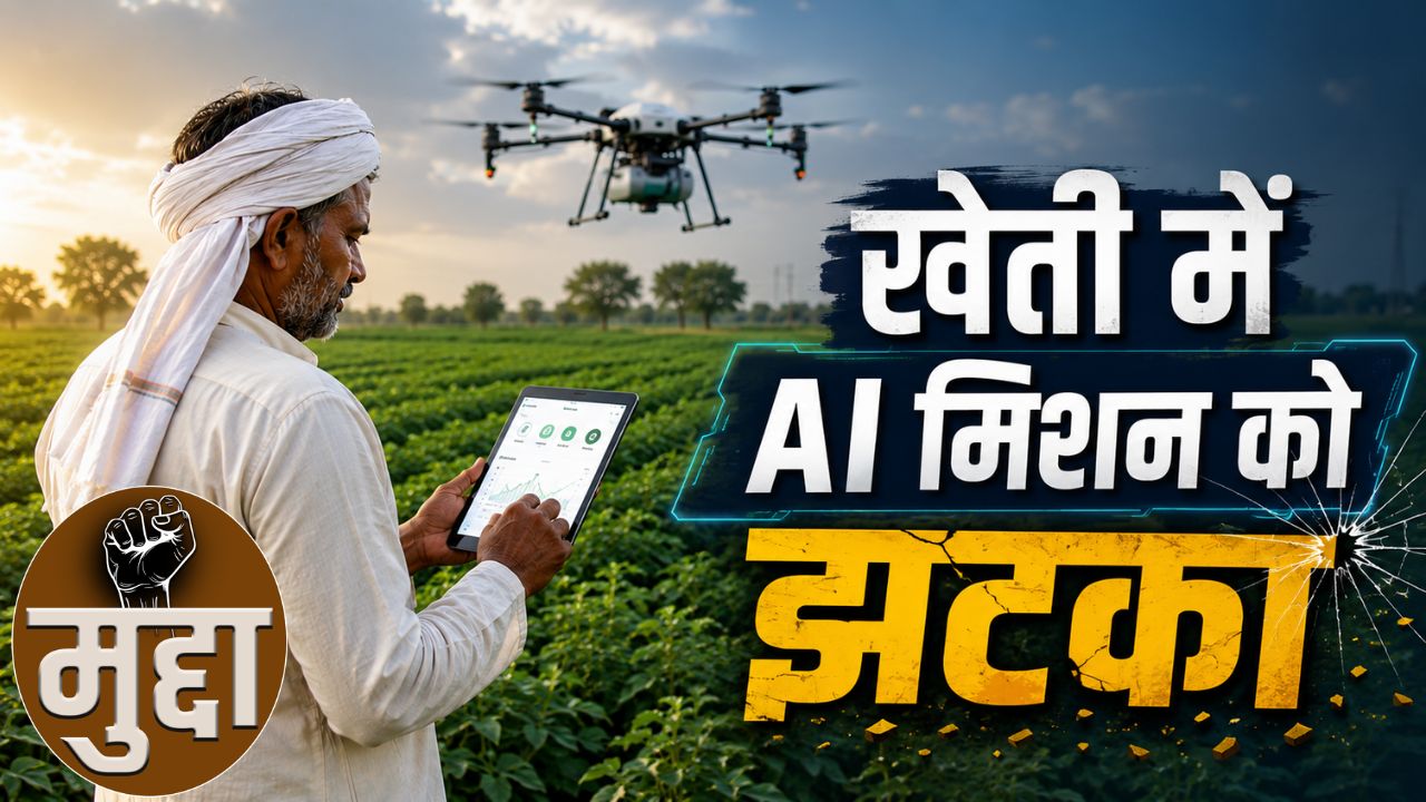 Extremely Slow Pace Of Promoting Ai Use In Agriculture Govt Could Spend Only Half The Funds In Last Five Years