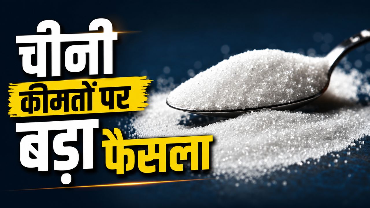 Centre Impose Sugar Stock Limits To Control Domestic Consumption And Prices Amid Festive Season