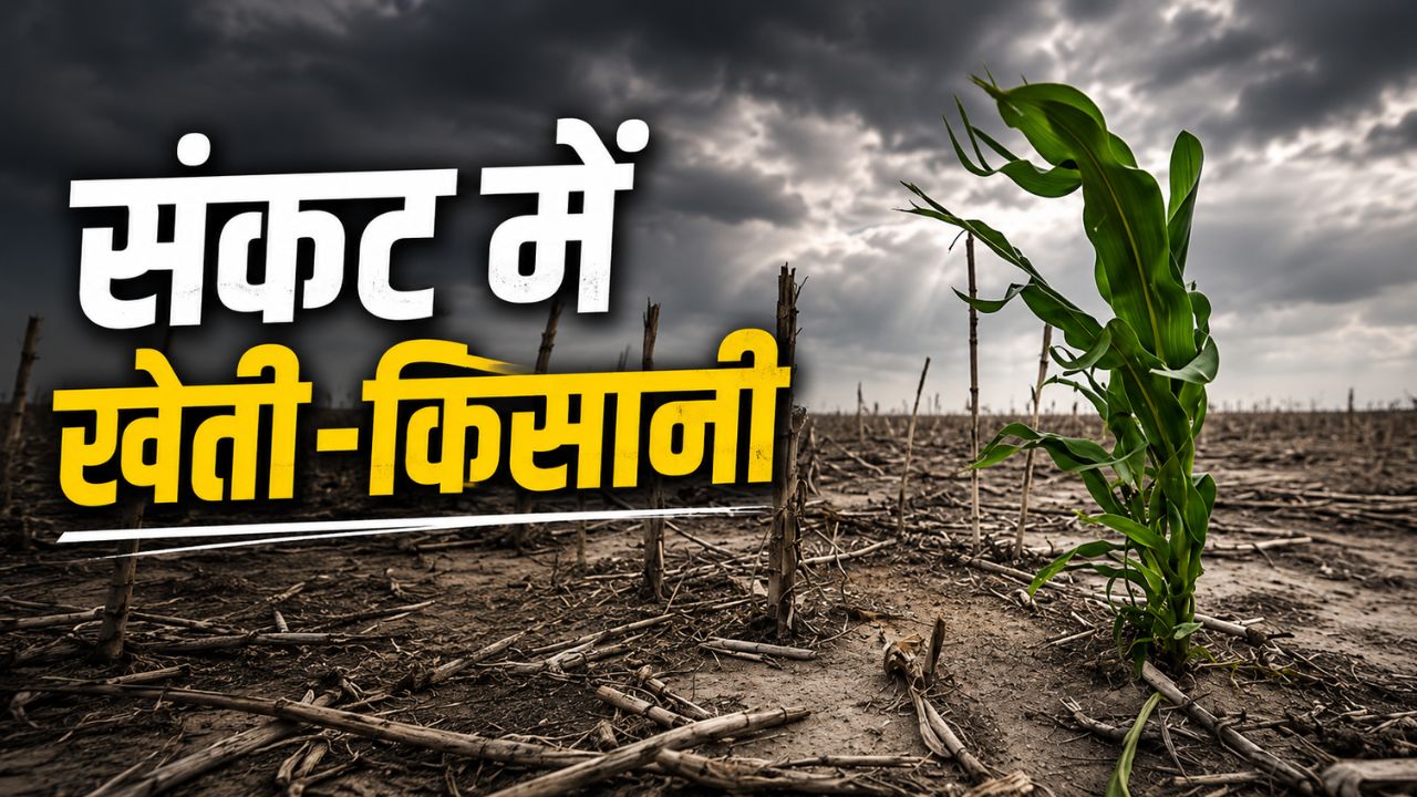 Agriculture In Crisis Due To Erratic Monsoon Nations Across Globe Including India Are Grappling With These Changes Opinion