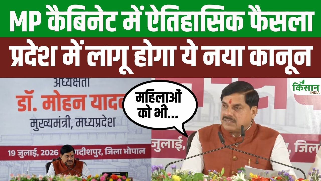 Major Decision By Mp Cabinet Cm Mohan Yadav Announces That A New Law Implemented In State