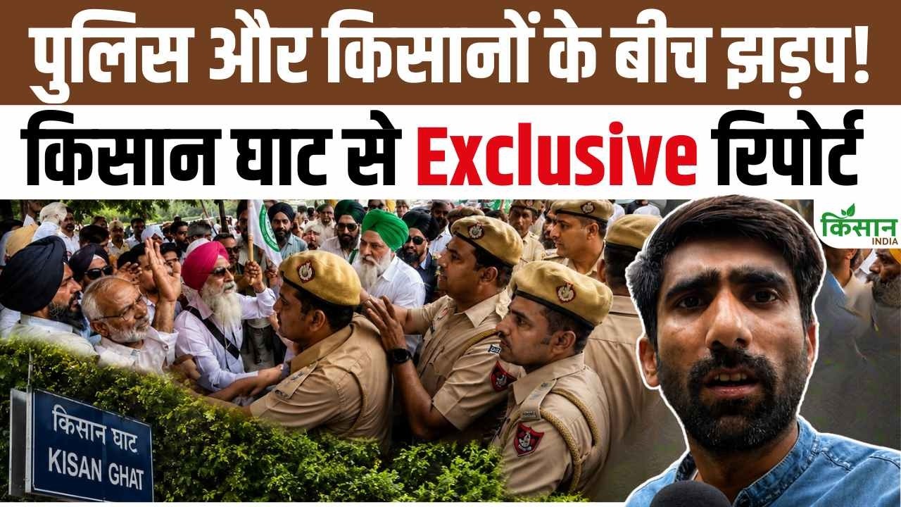 Heated Exchange Between Farmers Heading Kisan Ghat And Delhi Police Tension Escalates Ground Exclusive Report