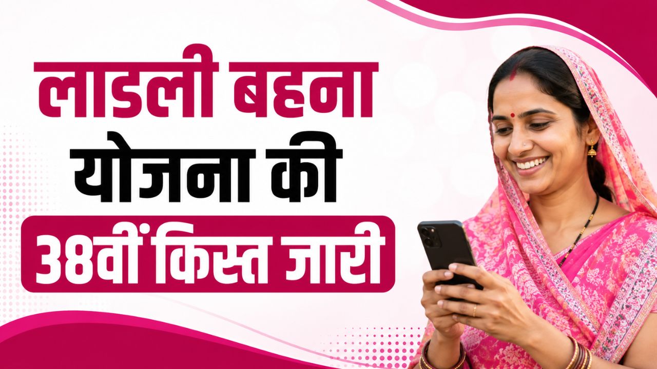 Ladli Behna Yojana 38th Installment Released Rs 1500 Transferred To 1 25 Crore Women