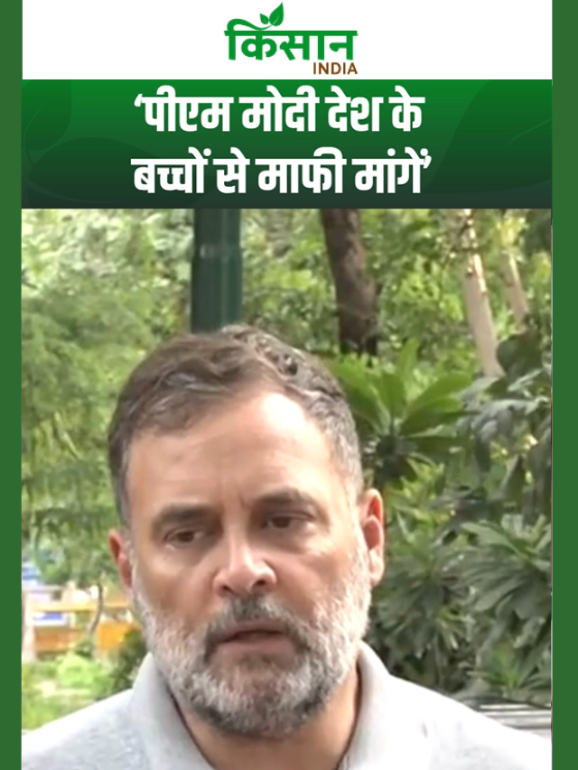 Rahul Gandhi का PM Modi, Amit shah से सीधा सवाल, छात्रों पर कार्रवाई का जवाब कौन देगा?