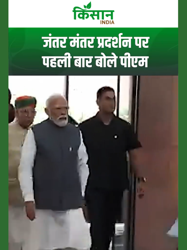 Jantar Mantar प्रदर्शन पर घमासान, पहली बार आया PM Modi का बयान