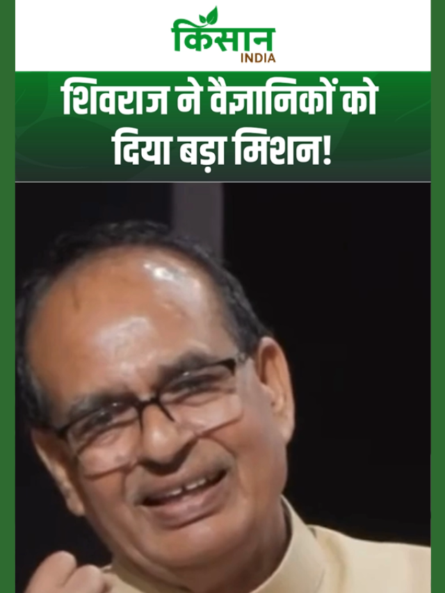 वैज्ञानिकों से शिवराज की अपील, ये सिर्फ सरकारी नौकरी नहीं, राष्ट्र निर्माण का मिशन